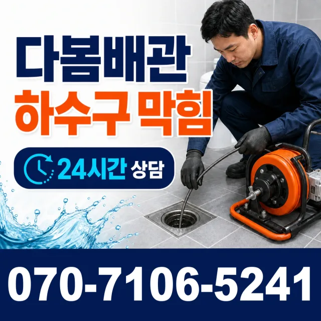 상주시 은척면 수전교체 상담 이미지 2