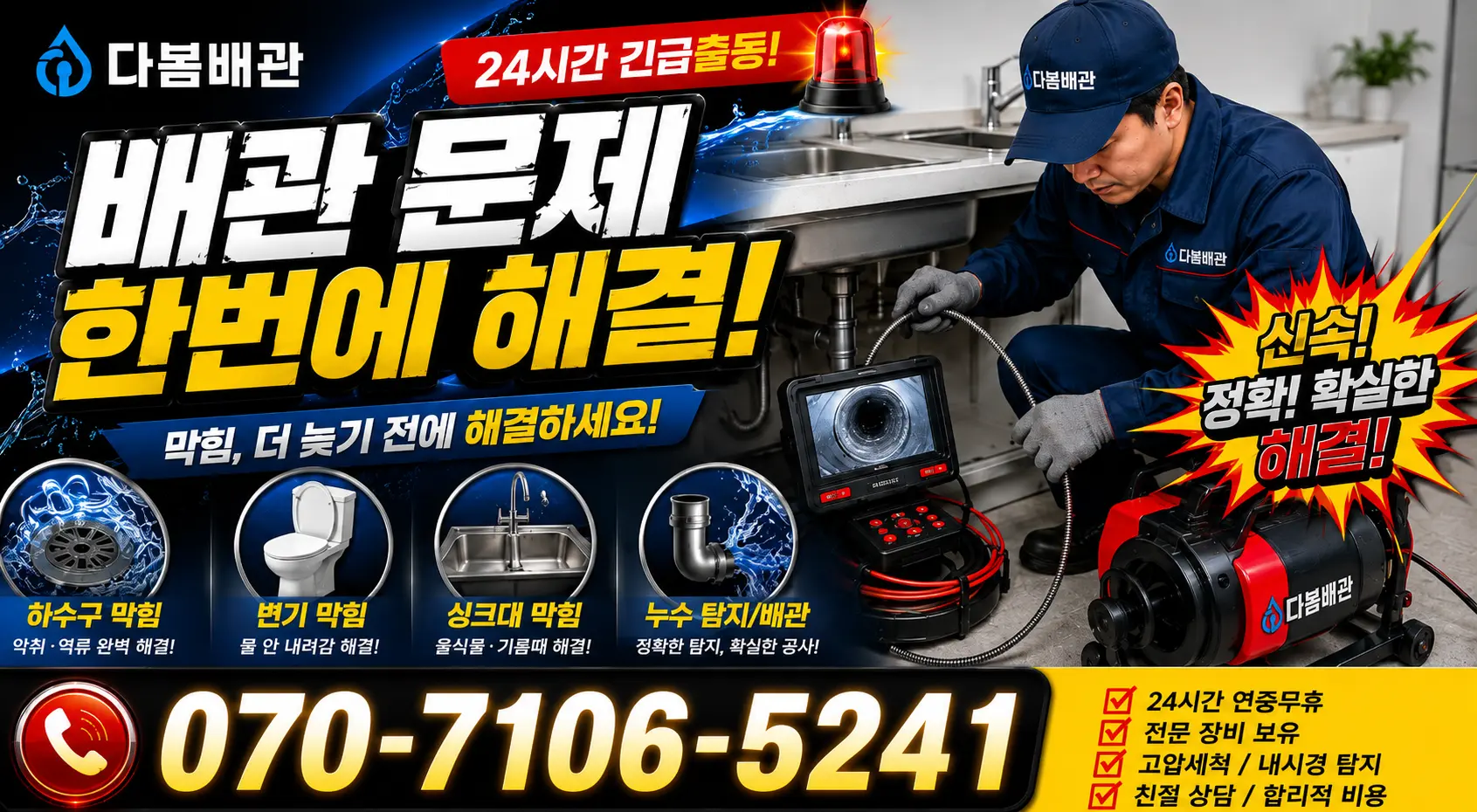 상주시 은척면 수전교체 24시간 긴급출동 상담 안내