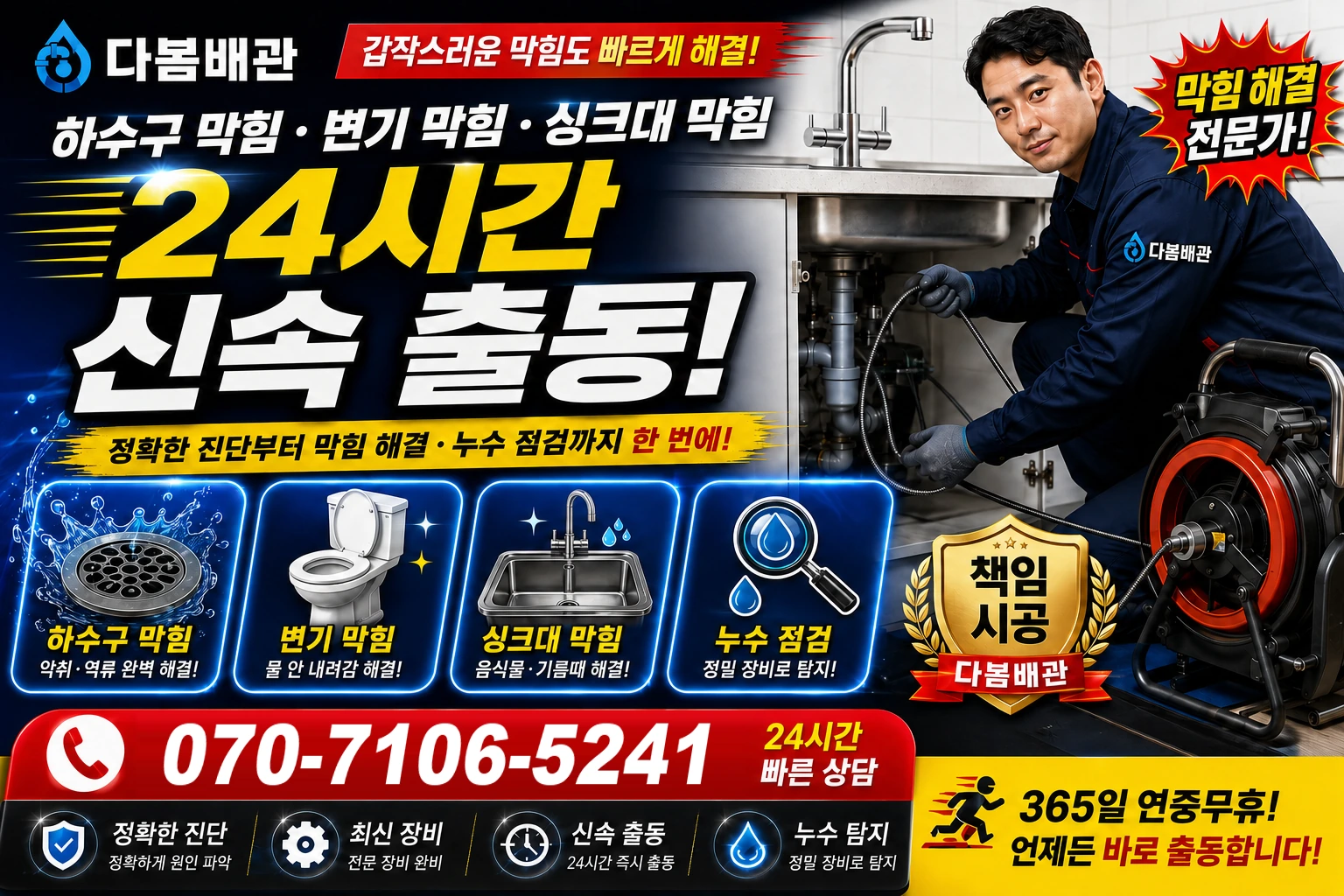 은척면 하수구 막힘 변기 막힘 싱크대 막힘 24시간 신속 출동